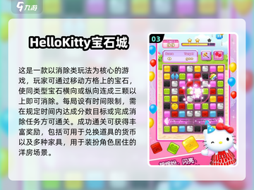 2025必玩！HelloKitty古早小游戏大🔥推荐✨截图4