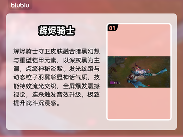 🔥辉烬骑士皮肤白嫖攻略！🎮截图2