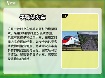 🔥2025最受欢迎火车模拟手游排行榜🔥下载必备！截图2