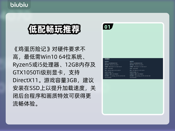 🥚《鸡蛋历险记》配置要求曝光！🔥截图2