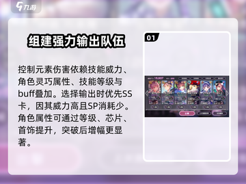 炽焰天穹🔥配队思路玩法详解，轻松上分必备！截图2