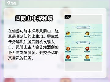 仙剑奇侠传：酒剑仙启灵秘籍🔥超简单攻略来啦！截图3