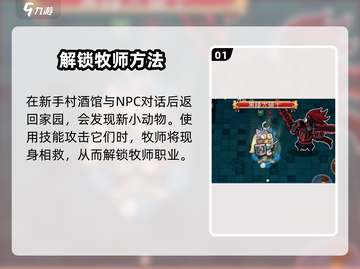 元气骑士前传隐藏职业解锁🔥截图2