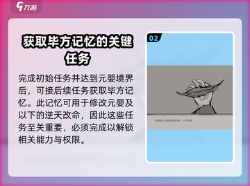 鬼谷八荒🔥毕方的记忆获取与使用秘籍🎉截图3