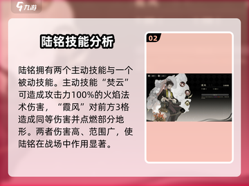 野火流明陆铭强度分析🔥《原神》必看！截图3