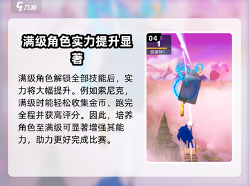 索尼克音爆手游等级提升秘籍💥🔥截图5