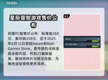 剑星PC版多少钱？💥首发价格曝光！🔥截图2