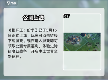 🔥《指环王纷争》开测时间曝光！⚔截图2