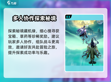 踏风行秘境🔥超全探索攻略玩法分享！截图4