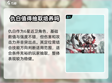 明日方舟🔥仇白值得抽吗？强度分析来了！截图2