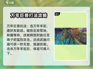 妄想山海🔥单目皮打巨兽超详细攻略来啦！截图2