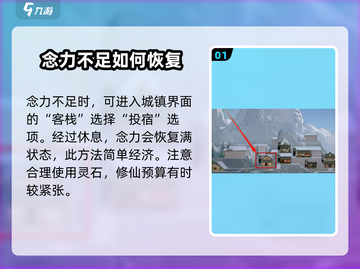鬼谷八荒💡念力恢复秘籍，手游玩家必看！截图2