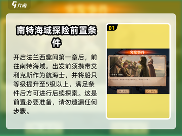 黎明之海⚡见闻任务“一个帮不了的忙”全攻略！截图2