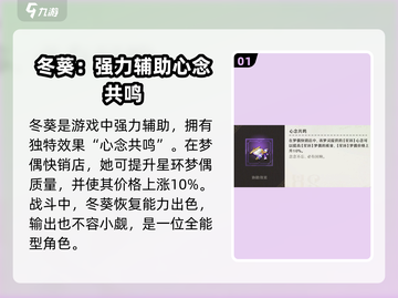 无尽梦回:冬葵能力全解析💥🔥截图2