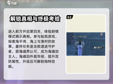 仙剑世界🔥海魂剑&息风陵任务全攻略✨截图3