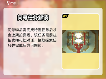 了不起的修仙！拍卖会问号物品揭秘💥截图2