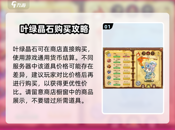 西普大陆🔥叶绿晶石获取秘籍💎快人一步！截图2