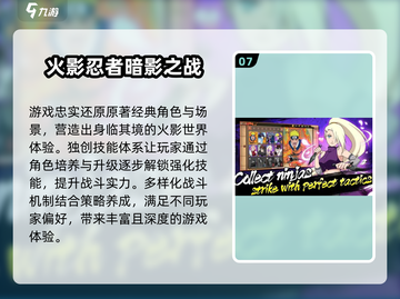 🔥2025必玩火影小游戏推荐💥🎮截图8