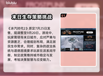 冰汽时代2🔥发售时间曝光，玩家沸腾了！截图2
