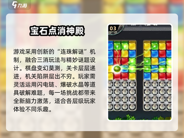 💎2025最火宝石游戏推荐！免费畅玩高可玩性合集💥截图4
