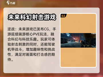 逆战未来手游上线时间🔥等你来战！🎮截图3