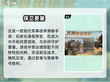 🔥2025必玩！最受欢迎的联机战争策略手游排行🎉截图6