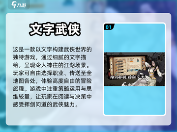 🔥2024必玩文字武侠手游排行榜💥截图2