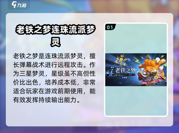 无尽梦回老铁之梦🔥超详细游戏介绍来啦！截图2