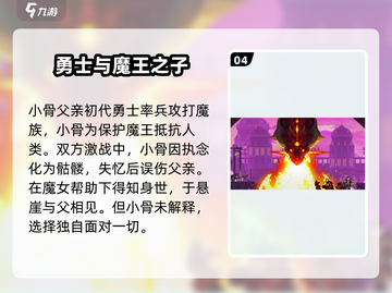 小骨英雄杀手🔥小骨结局大揭秘！游戏迷必看💡截图5