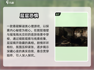 🔥10款心理游戏下载2025💥截图8