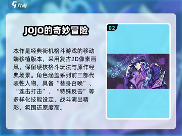 🔥2025必玩JOJO手游大揭秘🎮截图3