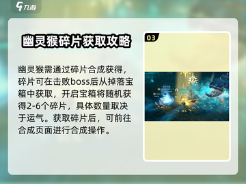 黎明之海🔥幽灵猴获取攻略Monkey！截图4