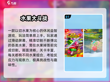 🍓水果大乱斗！2025必玩对战神作截图2