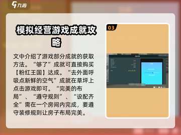房产达人🔥全成就达成攻略！游戏高手必看💡截图4