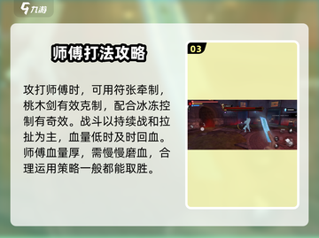无尽噩梦5🔥怨灵咒打师父超详细攻略⚡截图4