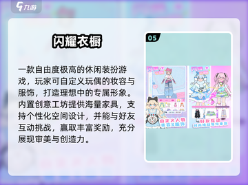 👗女生换装手游TOP5🔥免费下载！截图6