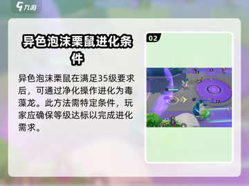 宝可梦大集结：泡沫栗鼠进化秘籍🔥快速上分！截图3