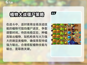 植物大战僵尸杂交版第26关通关秘籍💥游戏技巧大公开！截图4