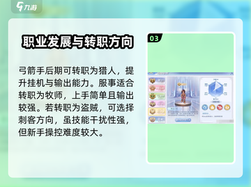 巴风特之怒🔥转职大全，必看攻略🎉截图4