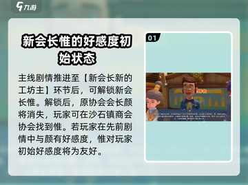 《沙石镇时光》唯会长好感度爆棚送礼指南✨截图2