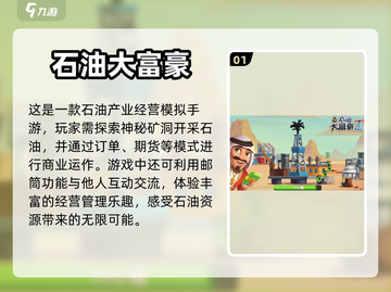 🔥2022最好玩的开采石油游戏推荐🎮截图2
