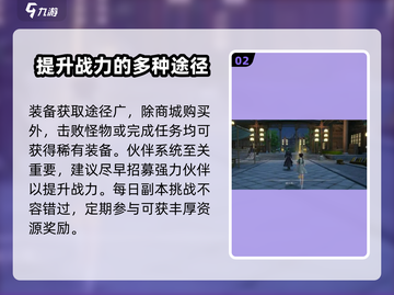 仙剑世界🔥新手必看！快速上手秘籍💡截图3