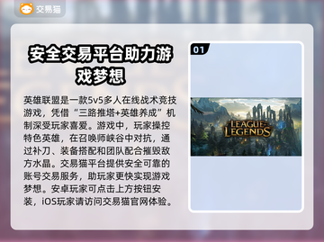 LOL账号交易渠道大曝光！🔥安全可靠⚡截图2