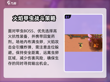 英勇之地🔥甲虫打法攻略💡轻松通关秘籍截图2