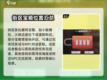 归龙潮霸下区宝箱位置大揭秘💥游戏党必看！🔥截图4