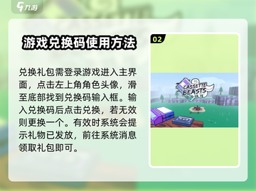 磁带妖怪💥兑换码大公开！手把手教你正确使用方法🔥截图3