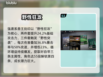 🔥《境界刀鸣》强袭兽王刻印神技💥截图3