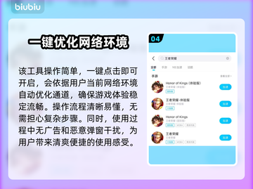 免费网游加速器推荐，玩手游必备🔥不花一分钱！截图5