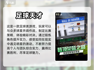 🔥2024必玩！热门足球手游合集⚽截图4