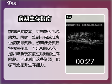 活下去🔥新人必看！攻略大全助你轻松吃鸡🎮截图5